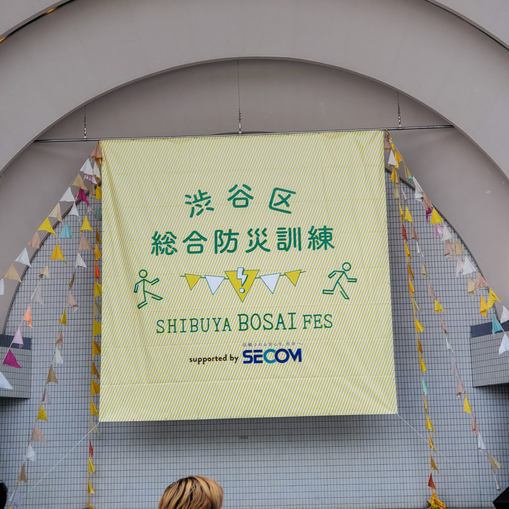 渋谷区総合防災訓練-SHIBUYA BOSAI FES 2019-