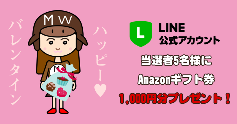 【LINE公式アカウント限定】2020年2月バレンタインプレゼントくじびきキャンペーン