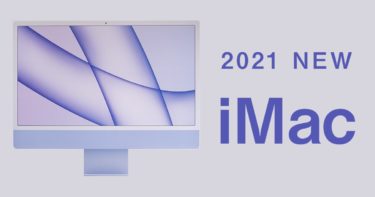【レビュー】M1チップ搭載機新型iMac2021